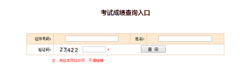 2020注册结构工程师成绩查询