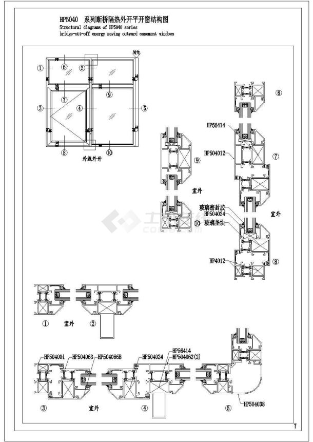 某hp5040隔热平开窗装配图及截面图cad构造节点图纸