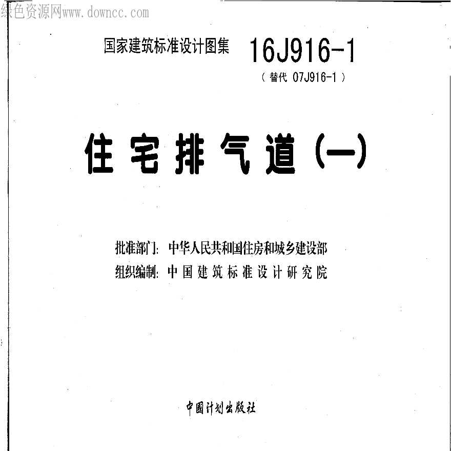 住宅排气道16j916-1最新