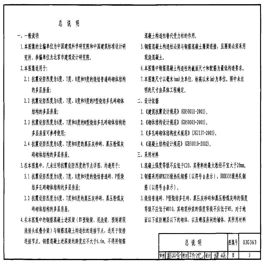 03g363-构造柱图集