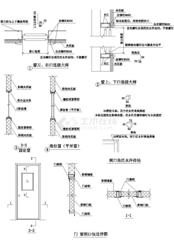 图集建筑细部构造cad精选图集彩钢板屋面节点