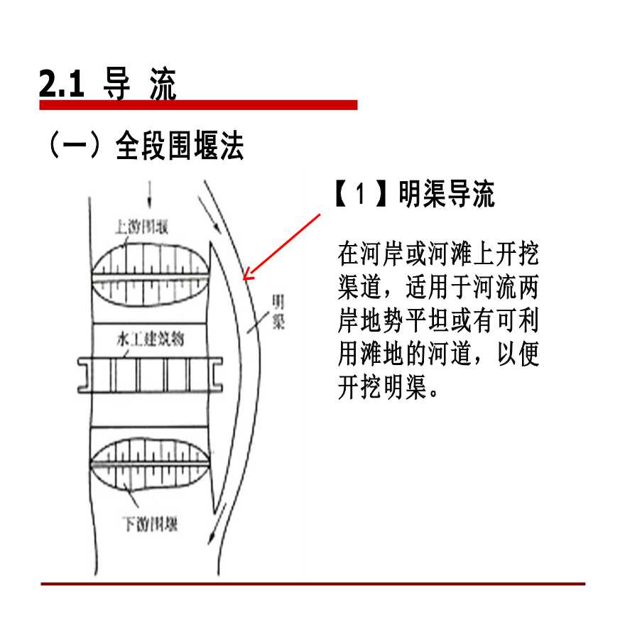 施工导流及围堰与基坑排水培训讲义ppt59页