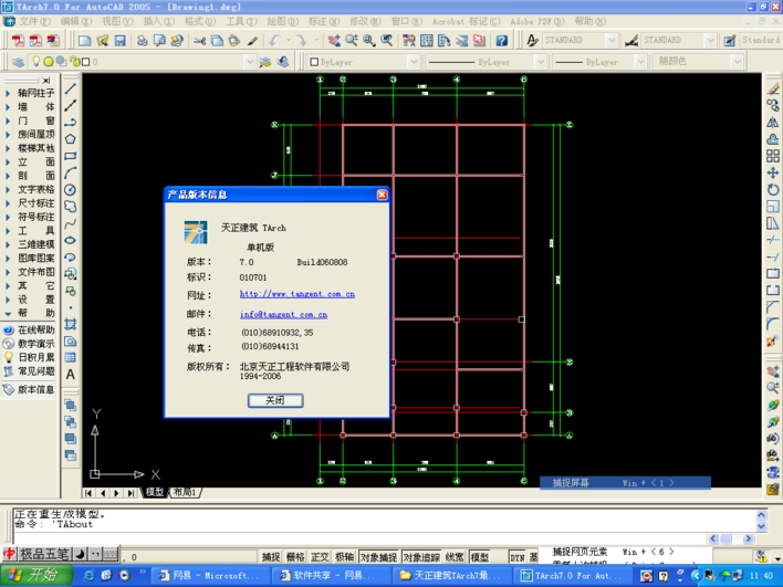 天正建筑7.0软件和注册及破解补丁