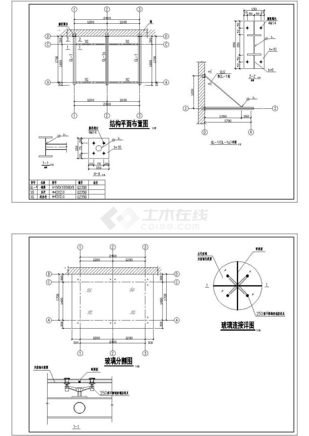 本工程为某钢化玻璃材质雨棚设计cad详图,包含结构平面布置图,玻璃