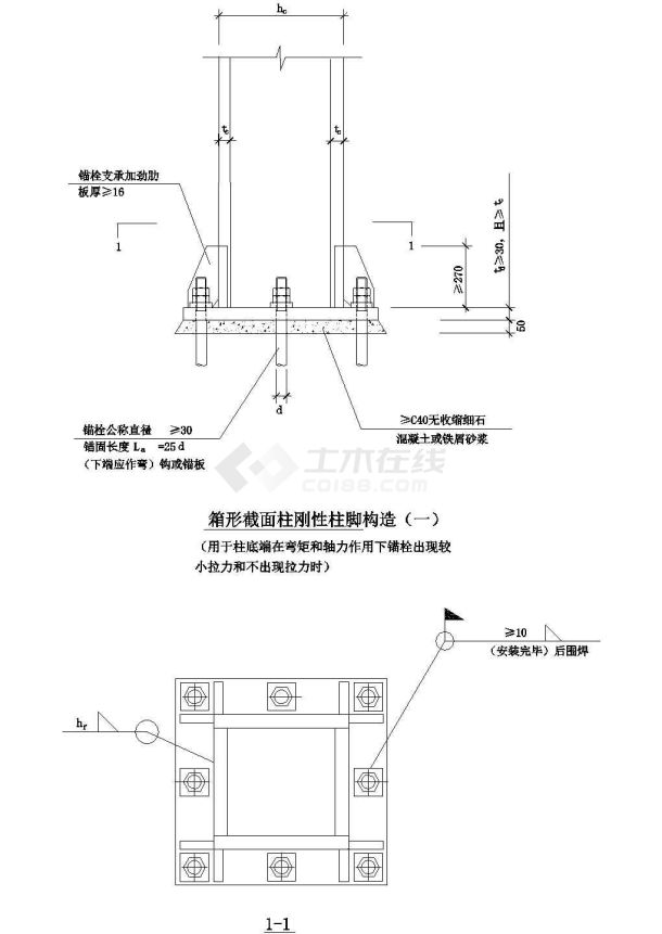 箱形截面柱刚性柱脚构造cad设计施工图