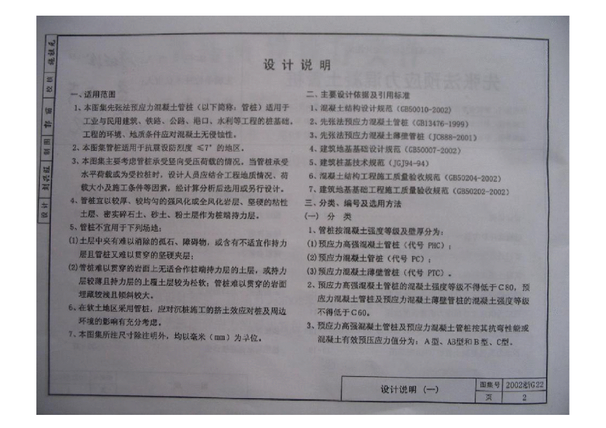 2002浙g22先张法预应力混凝土管桩