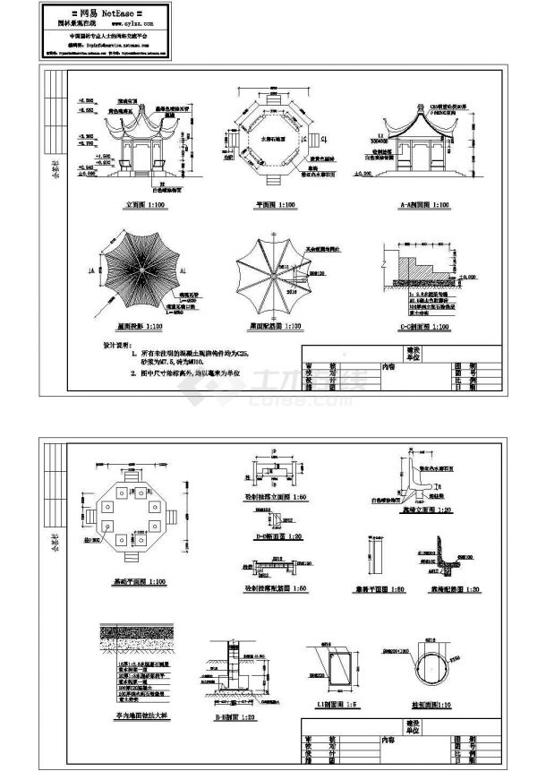 某景观小游园内中式风格八角亭设计cad建筑施工详图含设计说明含结构