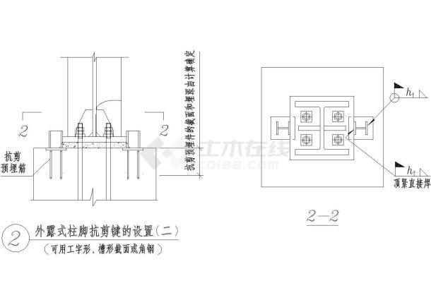 外露式柱脚抗剪键的设置节点构造详图-图一