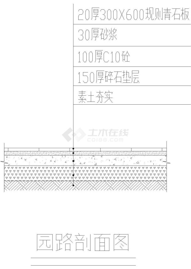 规则青石板园路剖面图