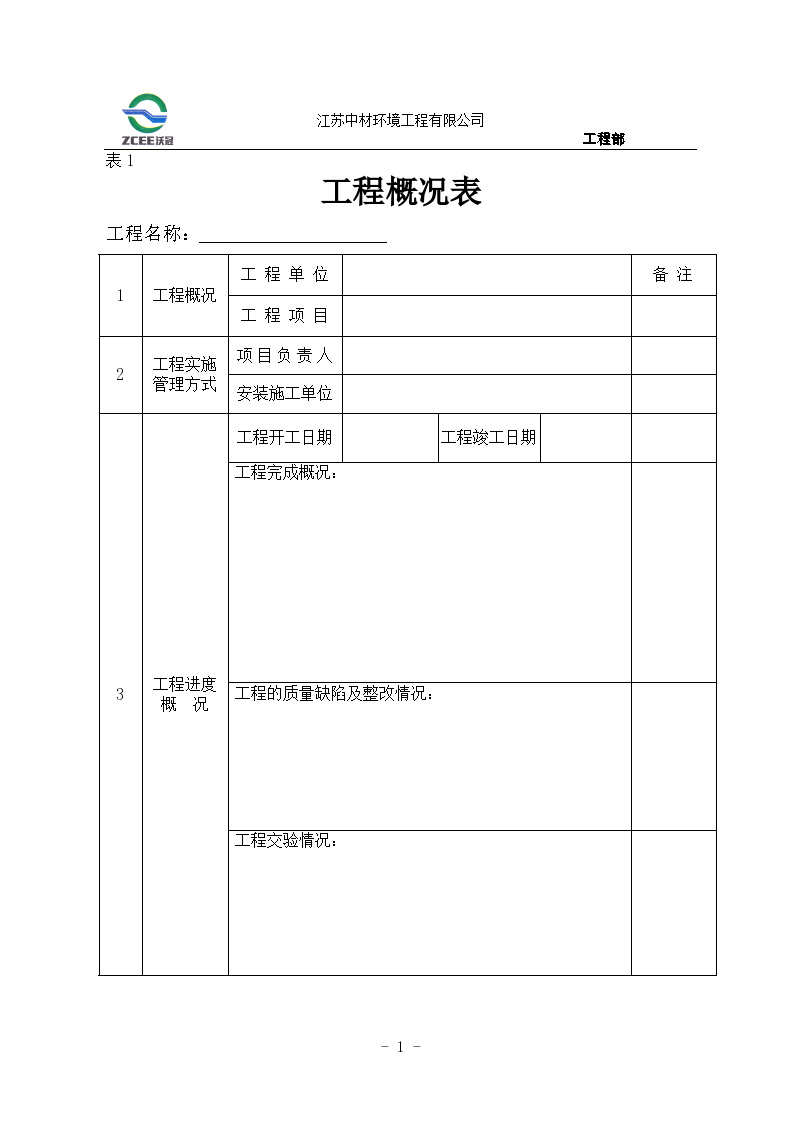 设备采购安装工程竣工结算书模板