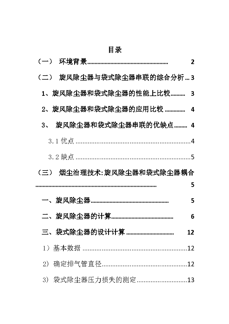 旋风袋式除尘器耦合设计计算 课程设计 设计图cad 设计计算书0分3420