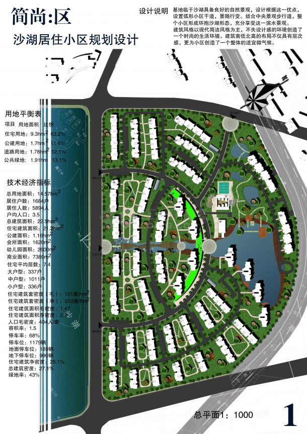 [沙湖]某居住区规划设计文本
