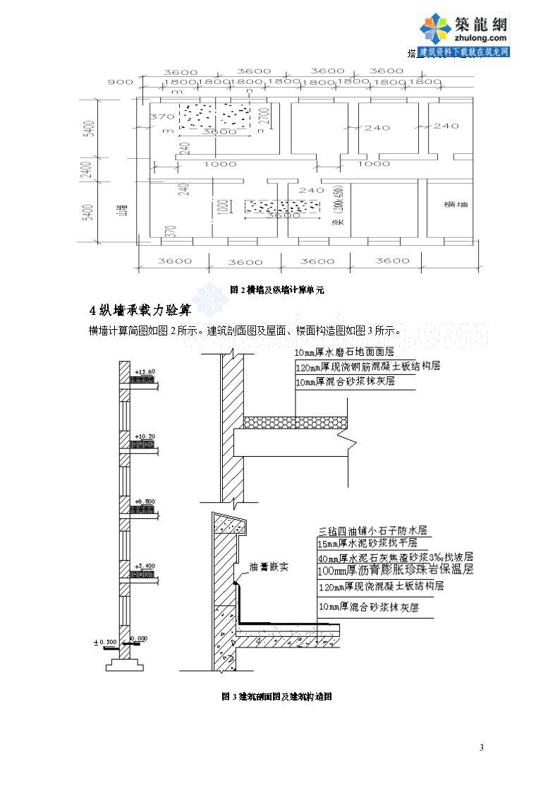 [学士]砌体结构课程设计计算书方案