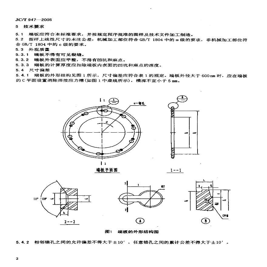 先张法预应力混凝土管桩用端板