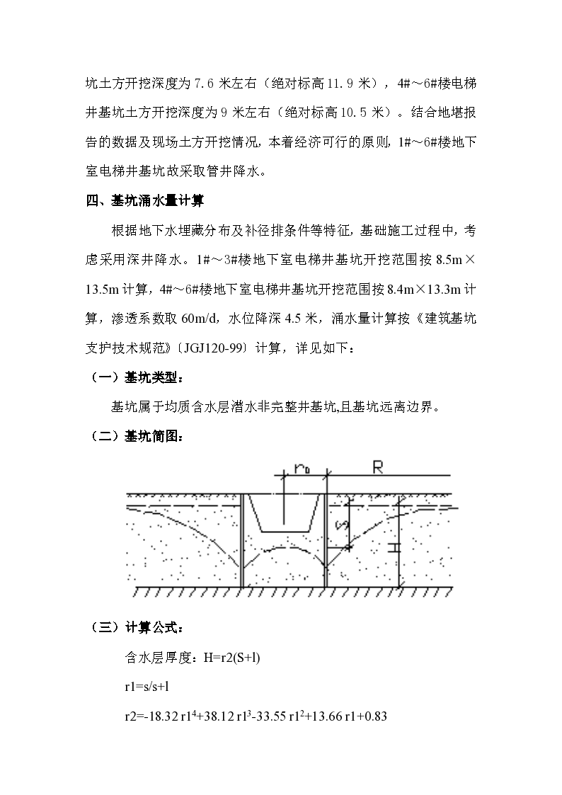 房建深基坑轻型井点降水施工方案