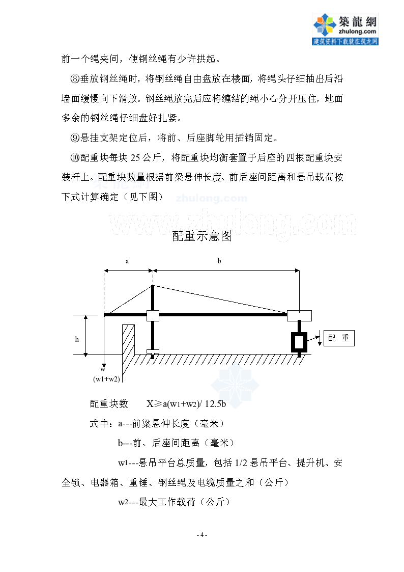 天津某高层公寓楼幕墙吊篮安全施工方案(zld63)