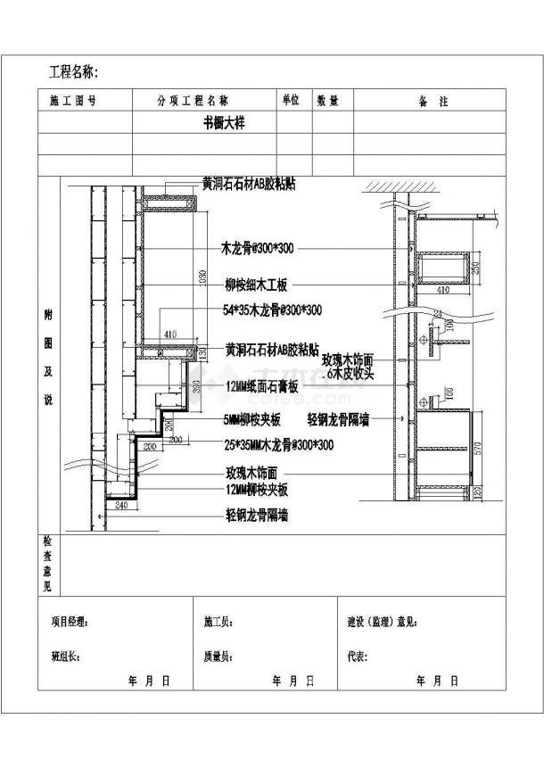 某橱柜制作和安装cad详细节点构造设计图