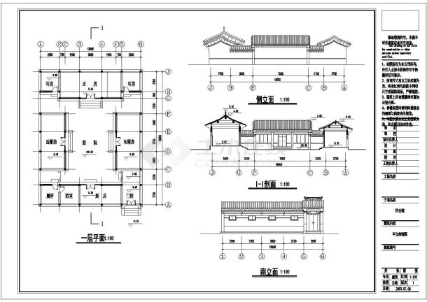 某仿古风格一层四合院设计cad建筑方案图标注详细