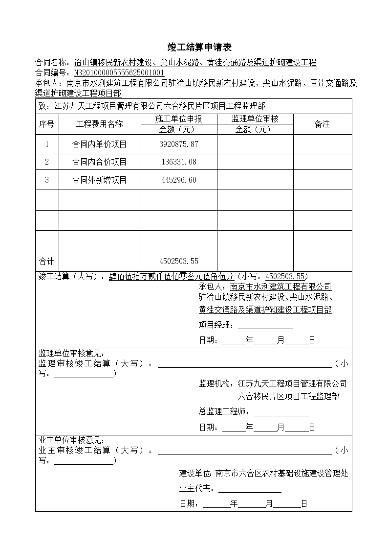 渠道护砌建设工程竣工结算书