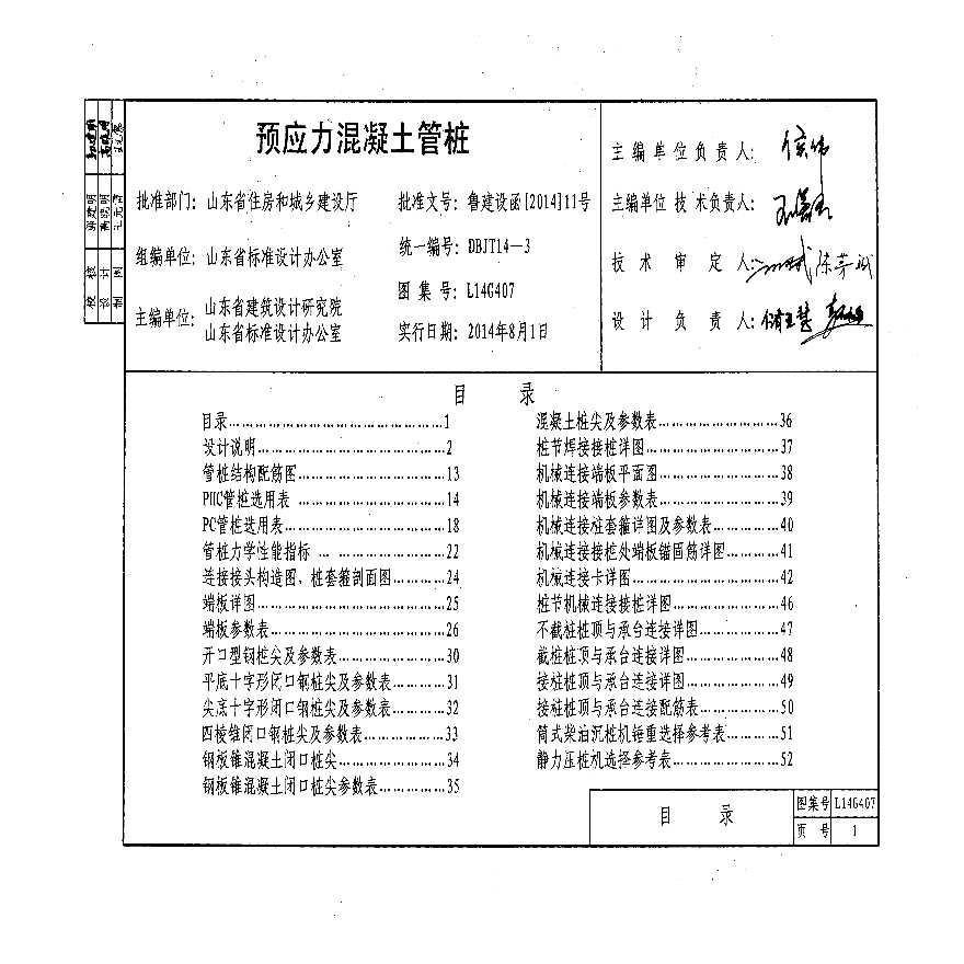 山东省l14g407预应力混凝土管桩地方规范图集pdf