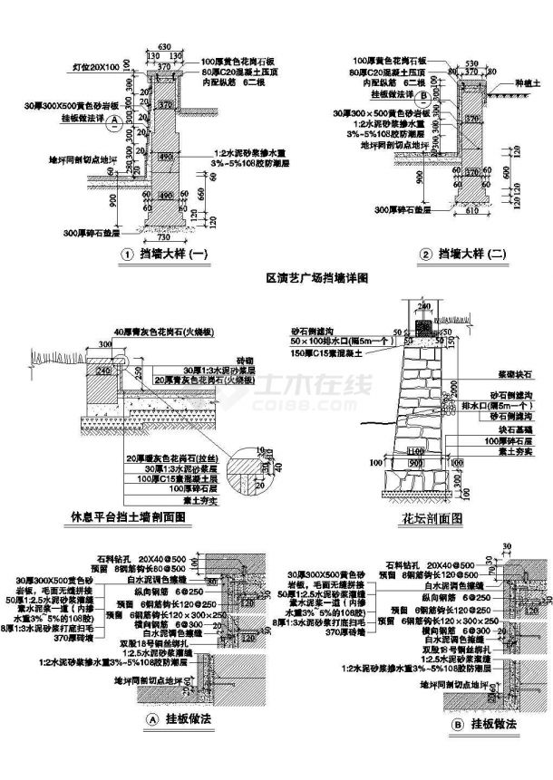 挡土墙剖面建筑设计做法大样