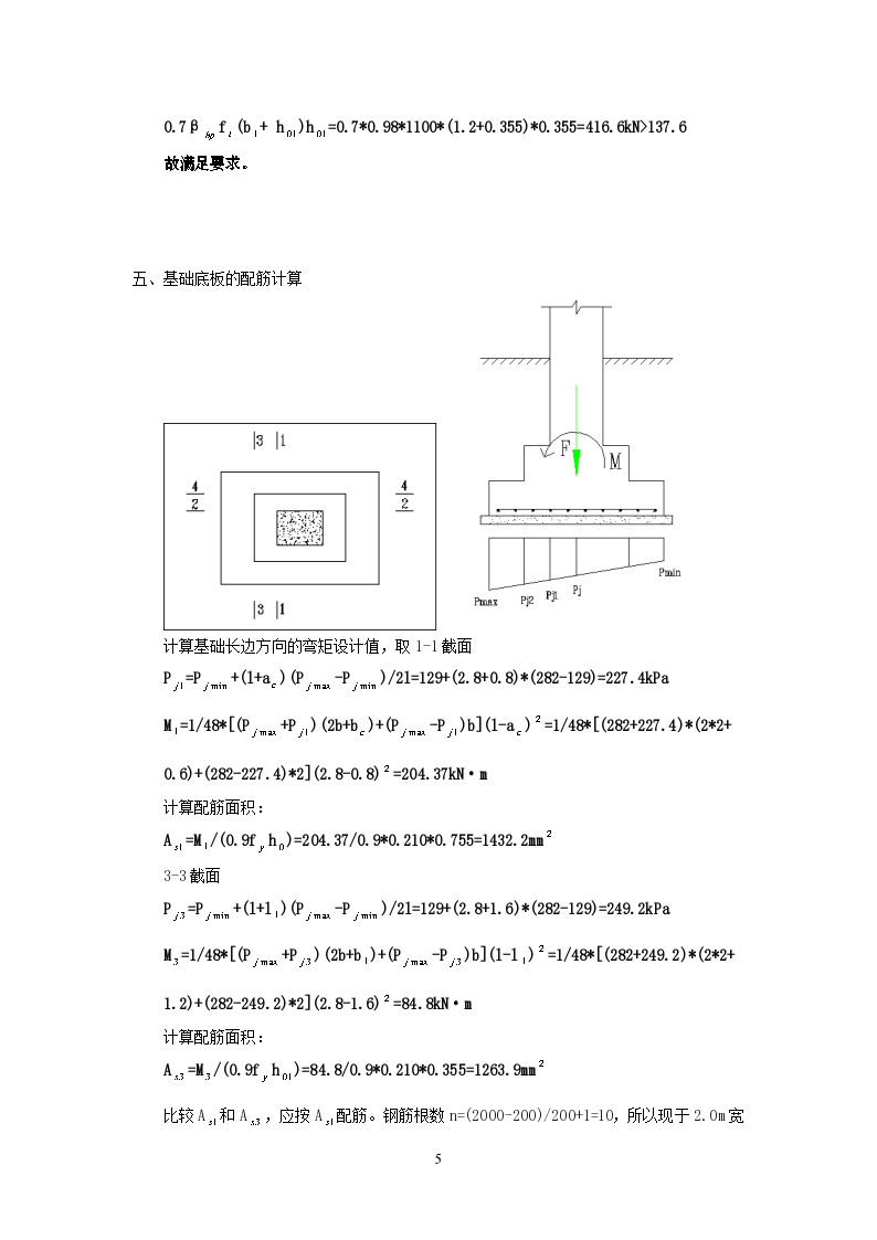 柱下钢筋混凝土独立基础设计例题word6页
