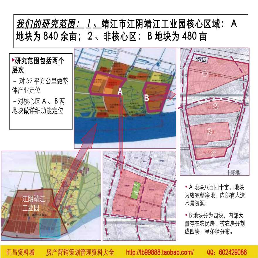 江苏江阴靖江工业园区两大产业聚集区整体定位及发展战略