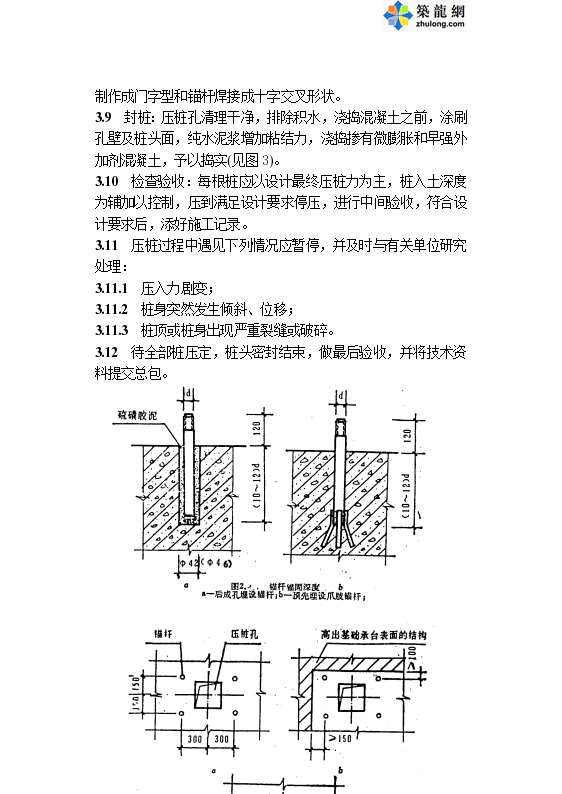 某锚杆静压桩施工工艺标准