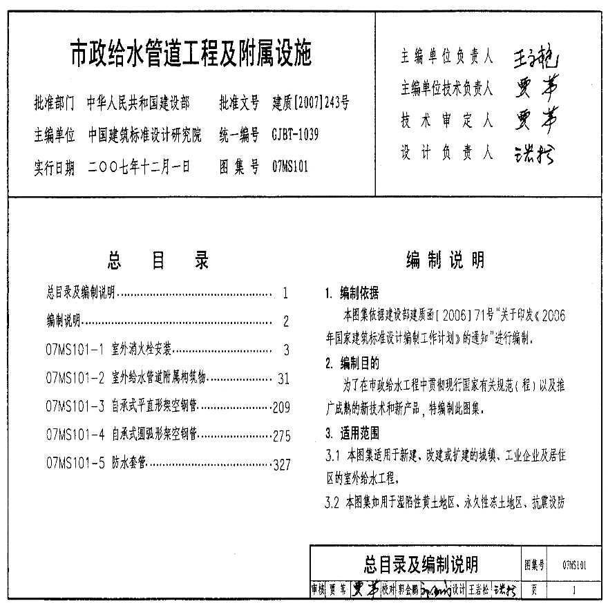 07ms101市政给水管道工程及附属设施(2.pdf