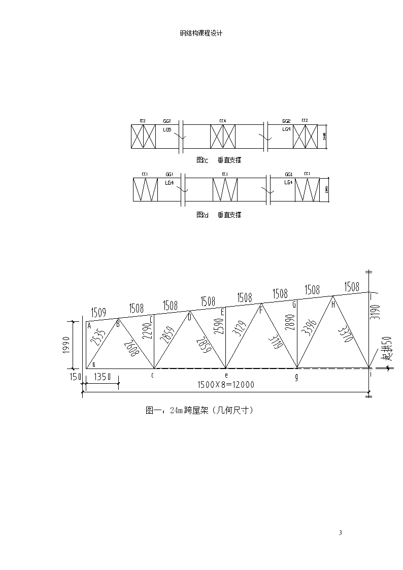 学士某24米跨钢结构厂房课程设计