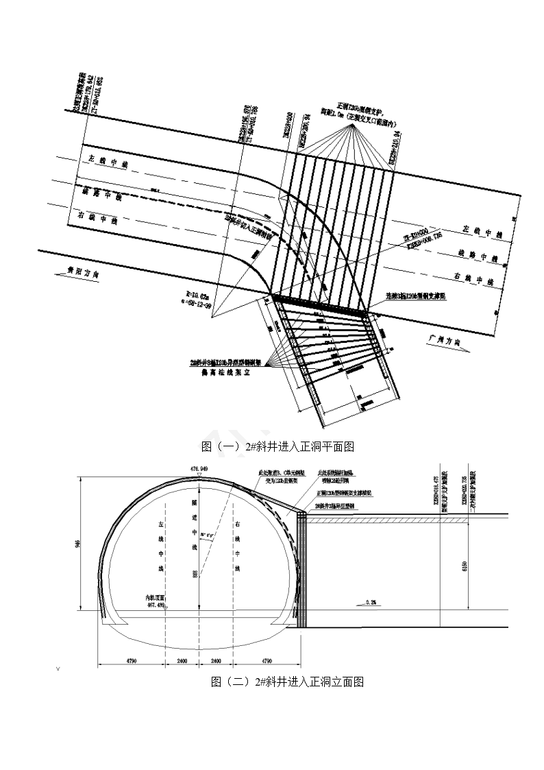 [贵州]隧道7.0m×6.5m斜井进入正洞施工方案