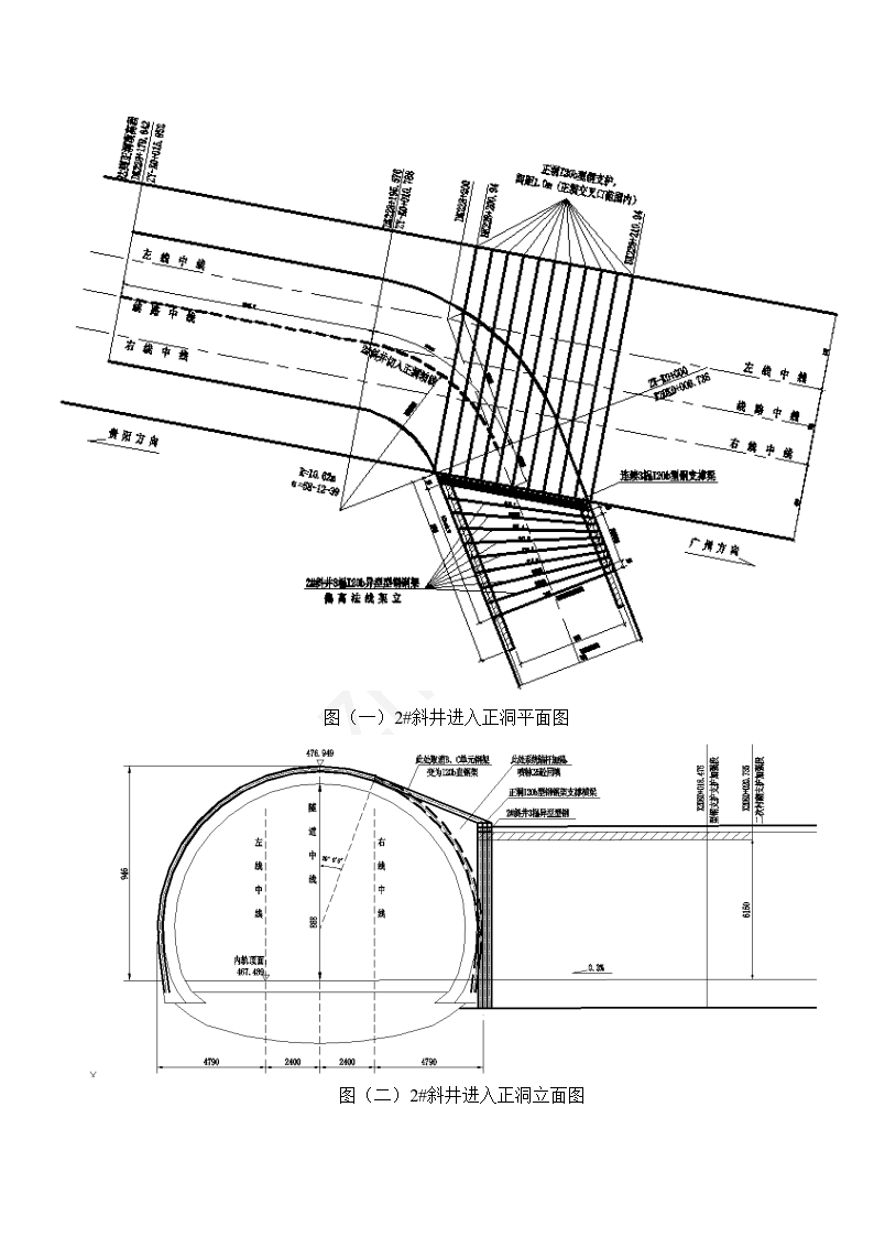 贵州隧道70m65m斜井进入正洞施工方案