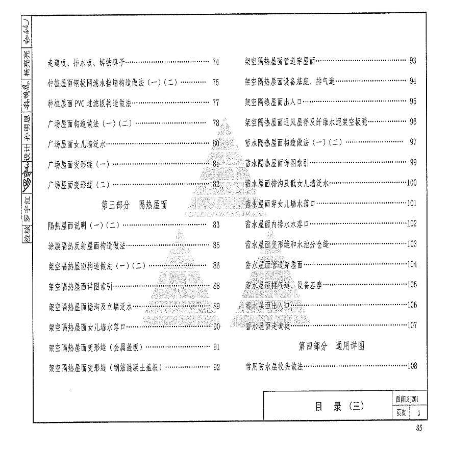 18j201西南最新图集-平屋面(西南地区地方图集)