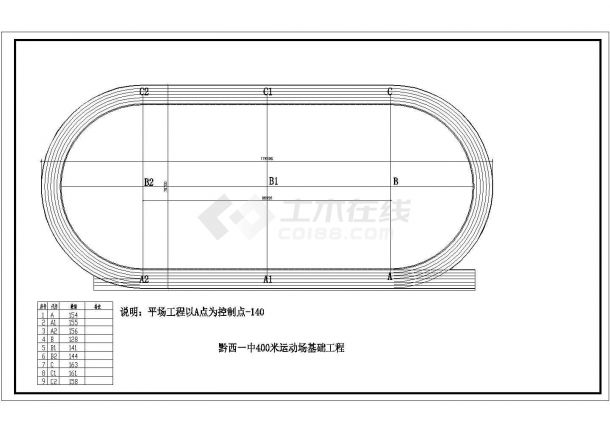 黔西某校园400米标准运动场升级改造施工设计图