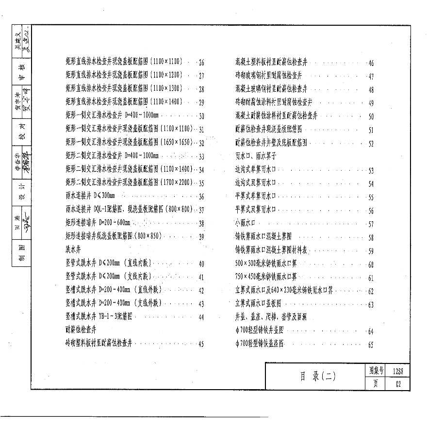 排水12s8图集pdf