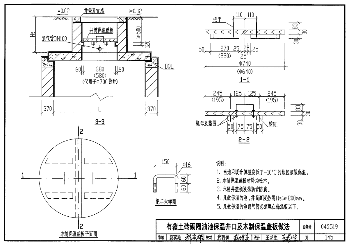 04s519小型排水构筑物图集(二)