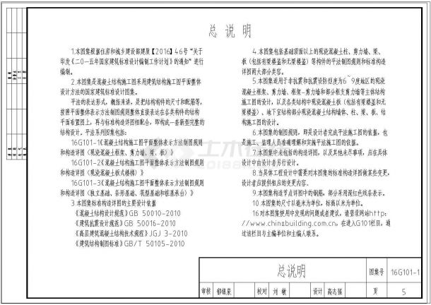 16g101-1图集cad电子版