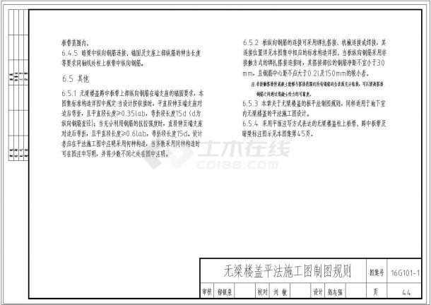 16g101-1图集cad电子版