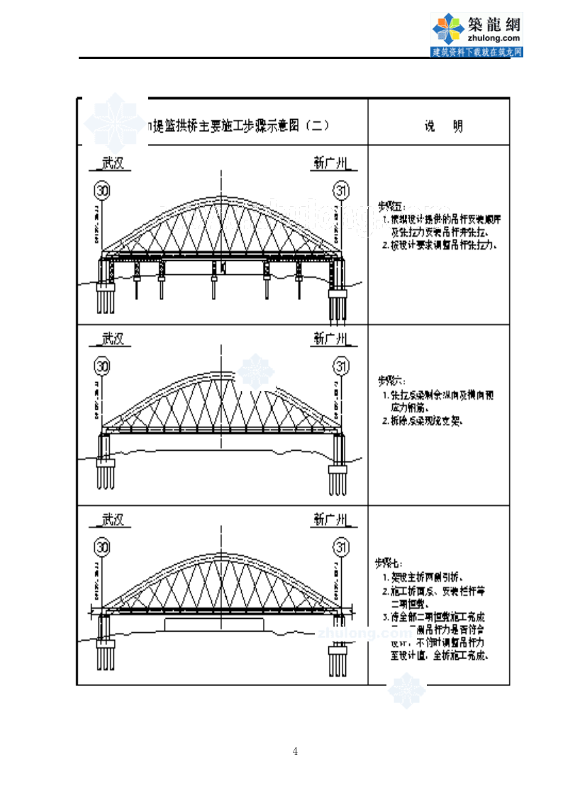 湖北某1-112m下承式钢混提篮拱桥施工方案