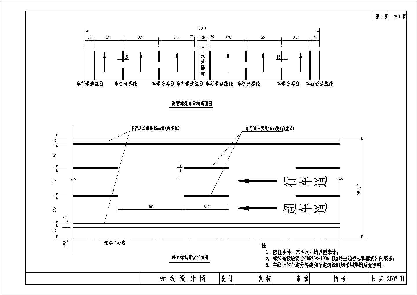 路线,路基,路面及排水,桥梁,涵洞,交通工程及沿线设施)cad图纸