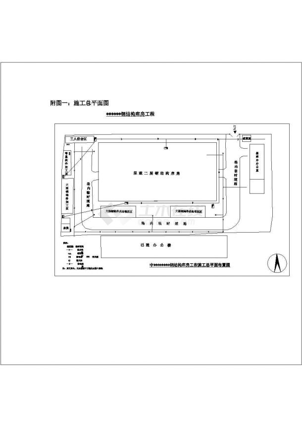 厂房设计8钢结构厂房工程施工现场平面布置图