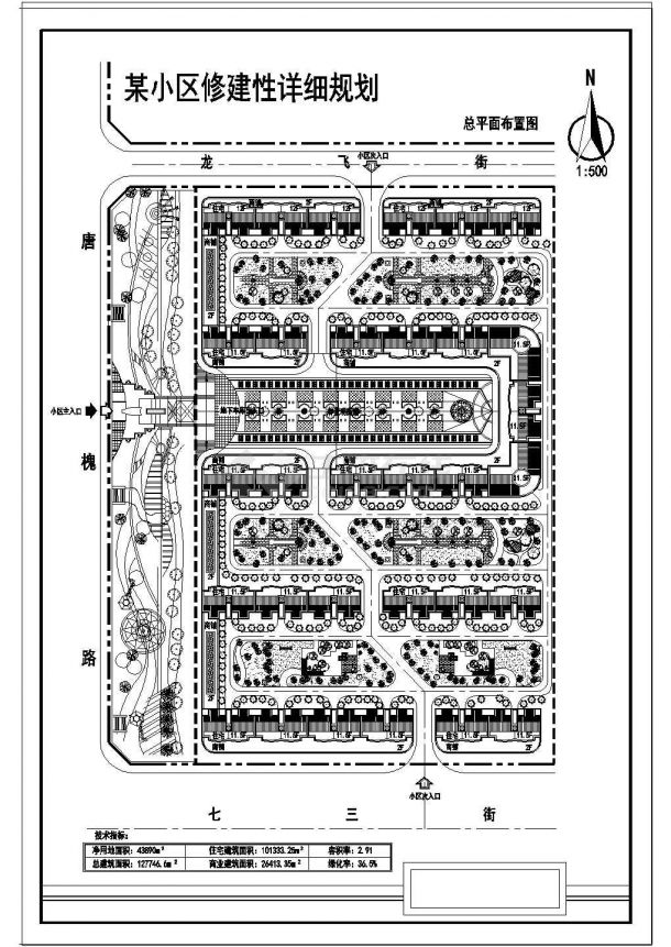 净用地面积43890平方米小区修建性详细规划总平面布置图含技术指标cad