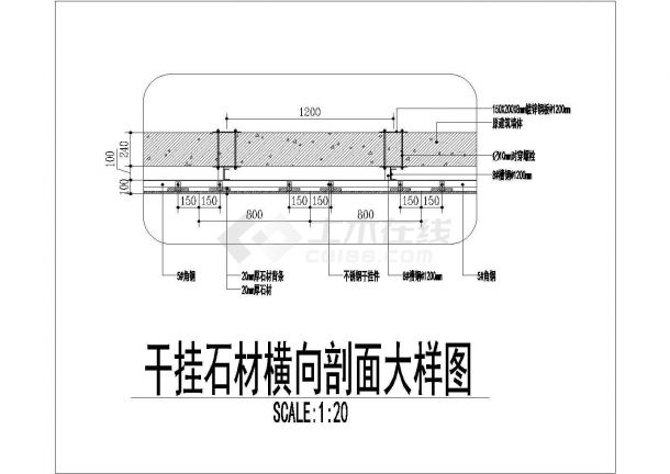 某干挂石材剖面cad设计构造详细完整大样图