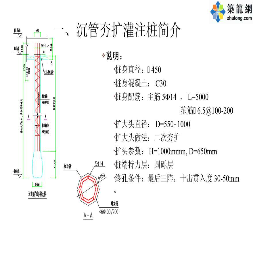 沉管夯扩灌注桩施工工艺