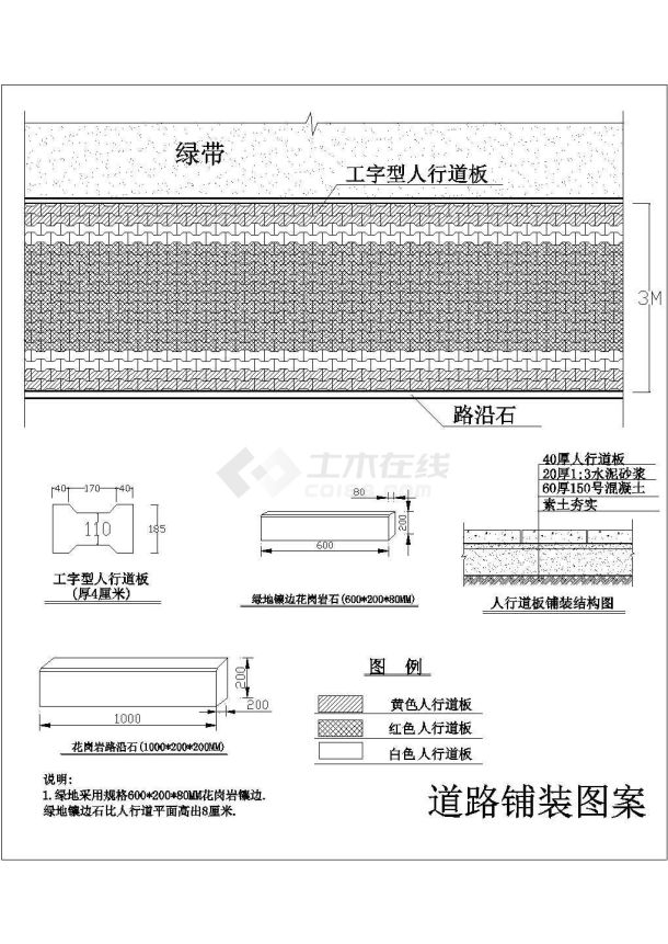 某道路绿化铺装施工图