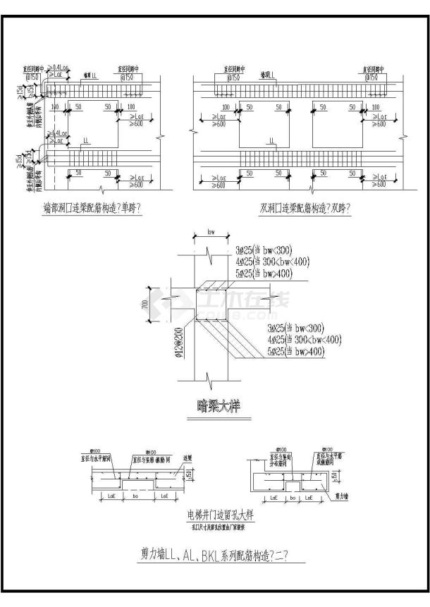 剪力墙llalbkl系列配筋构造cad施工详图