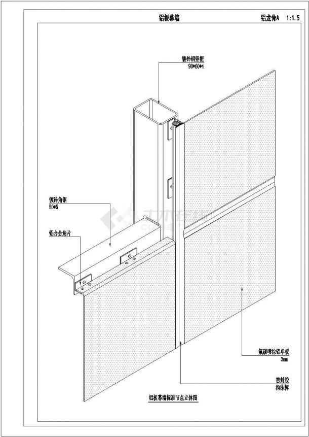 铝板幕墙标准节点图块铝板幕墙标准节点图块
