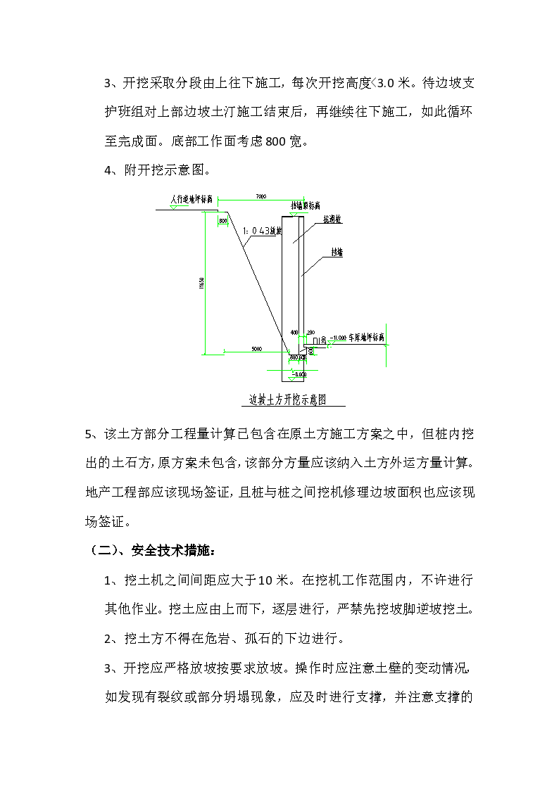 中建集团抗滑桩挡土墙施工设计