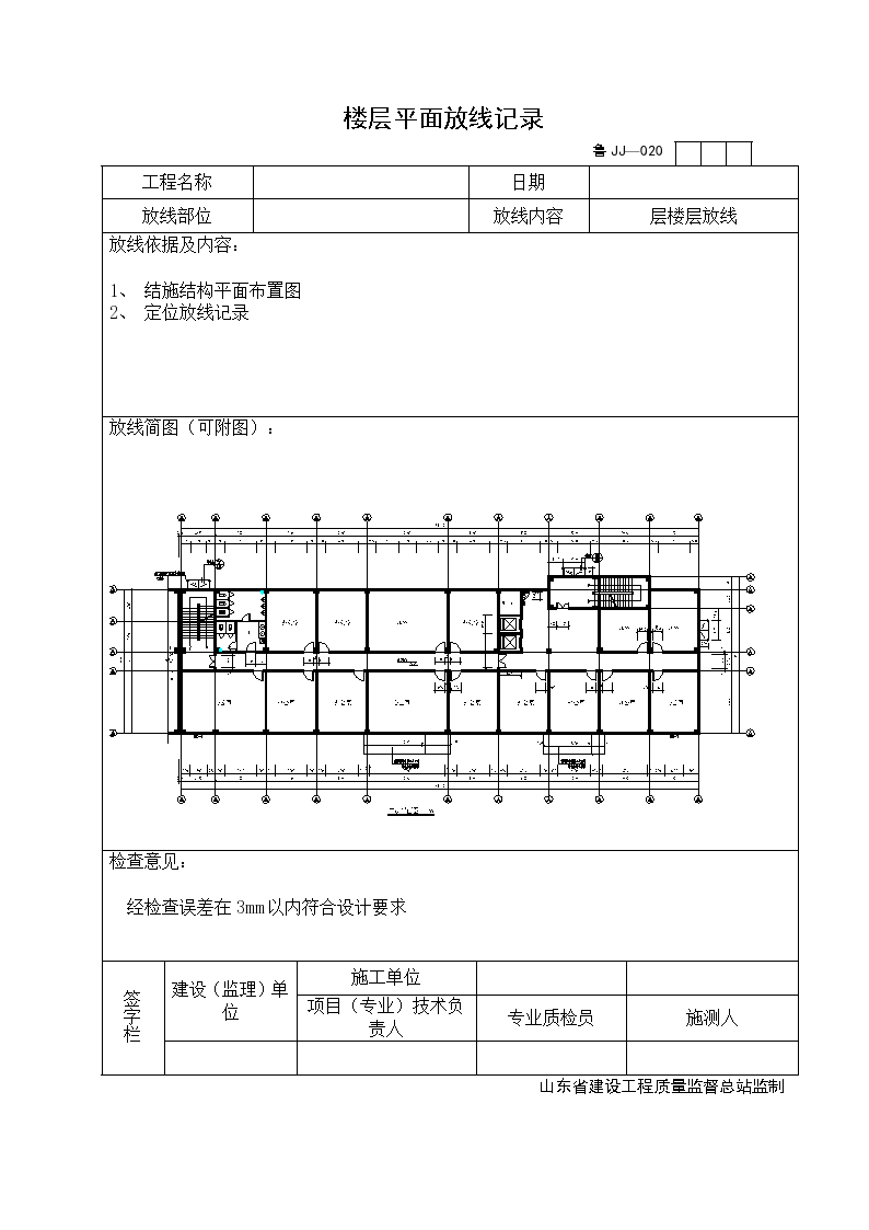 某楼层平面放线记录