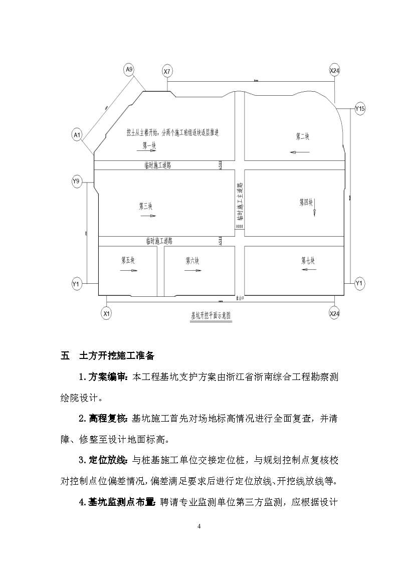 某医疗中心基坑围护及土方开挖方案钻孔灌注桩基础